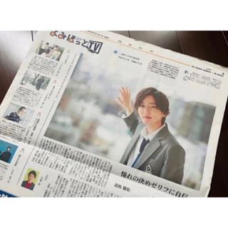 ナニワダンシ(なにわ男子)の読売新聞 2022.5.1 5/1 日曜版 道枝駿佑(音楽/芸能)