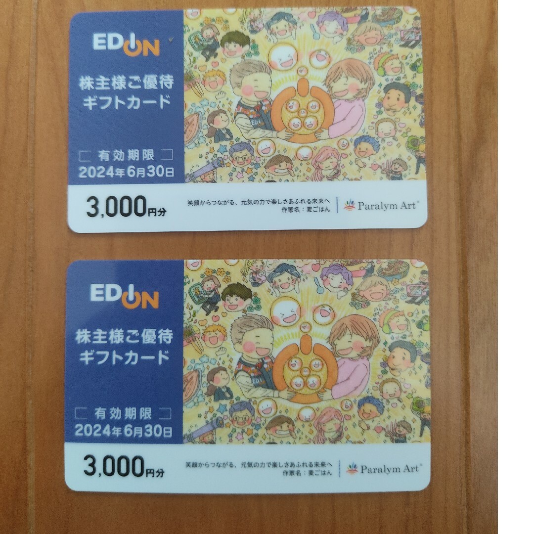 EDION 株主優待カード 6000円分