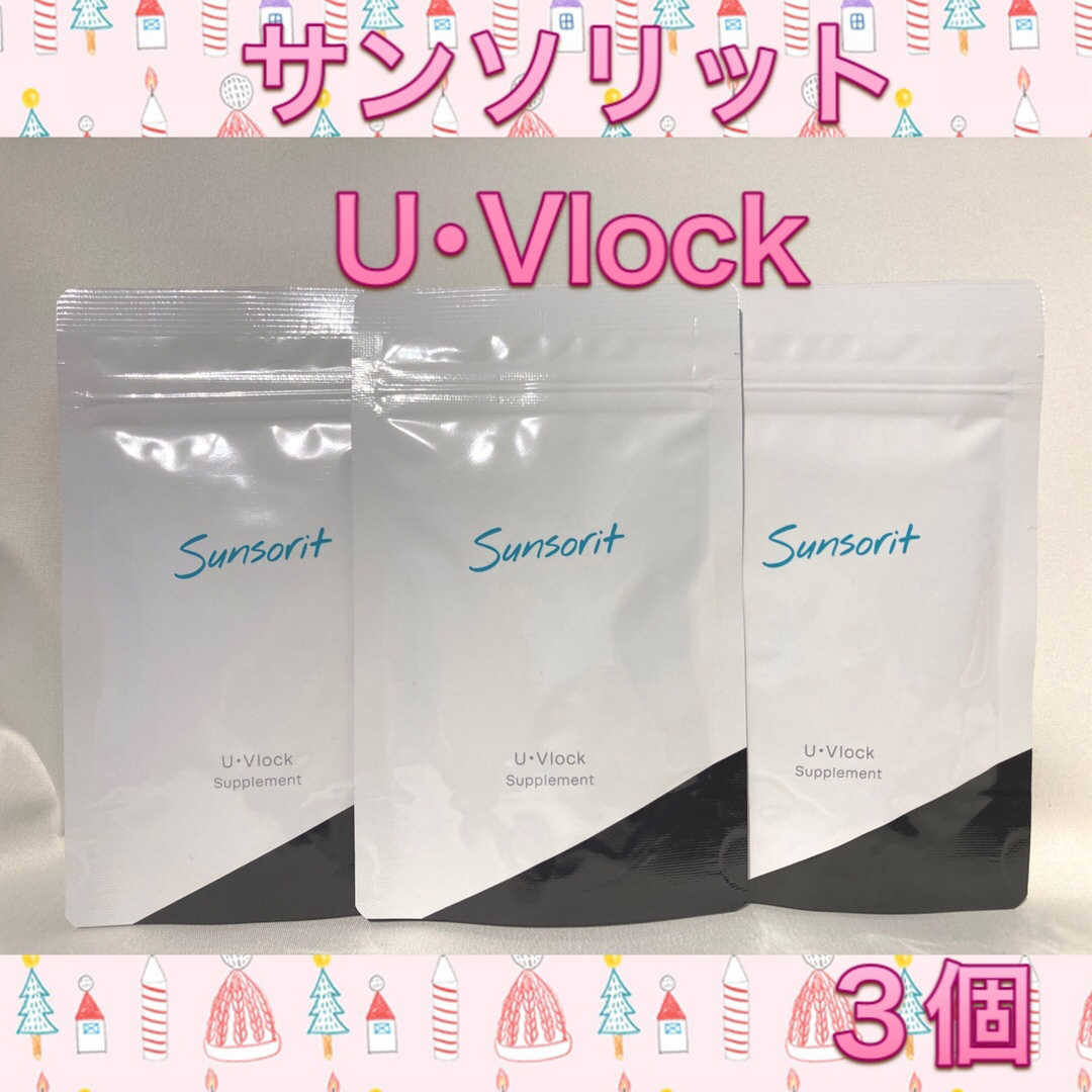 サンソリット UVlock  飲む日焼け止め ユーブロック30カプセル 3個