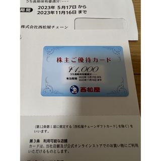 ニシマツヤ(西松屋)の西松屋チェーン 株主優待カード 1000円分(ショッピング)