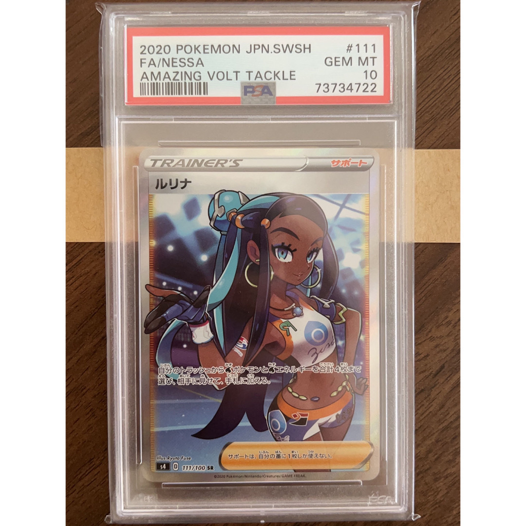 匿名配送 ポケモンカード ルリナ sr psa10 tic-guinee.net
