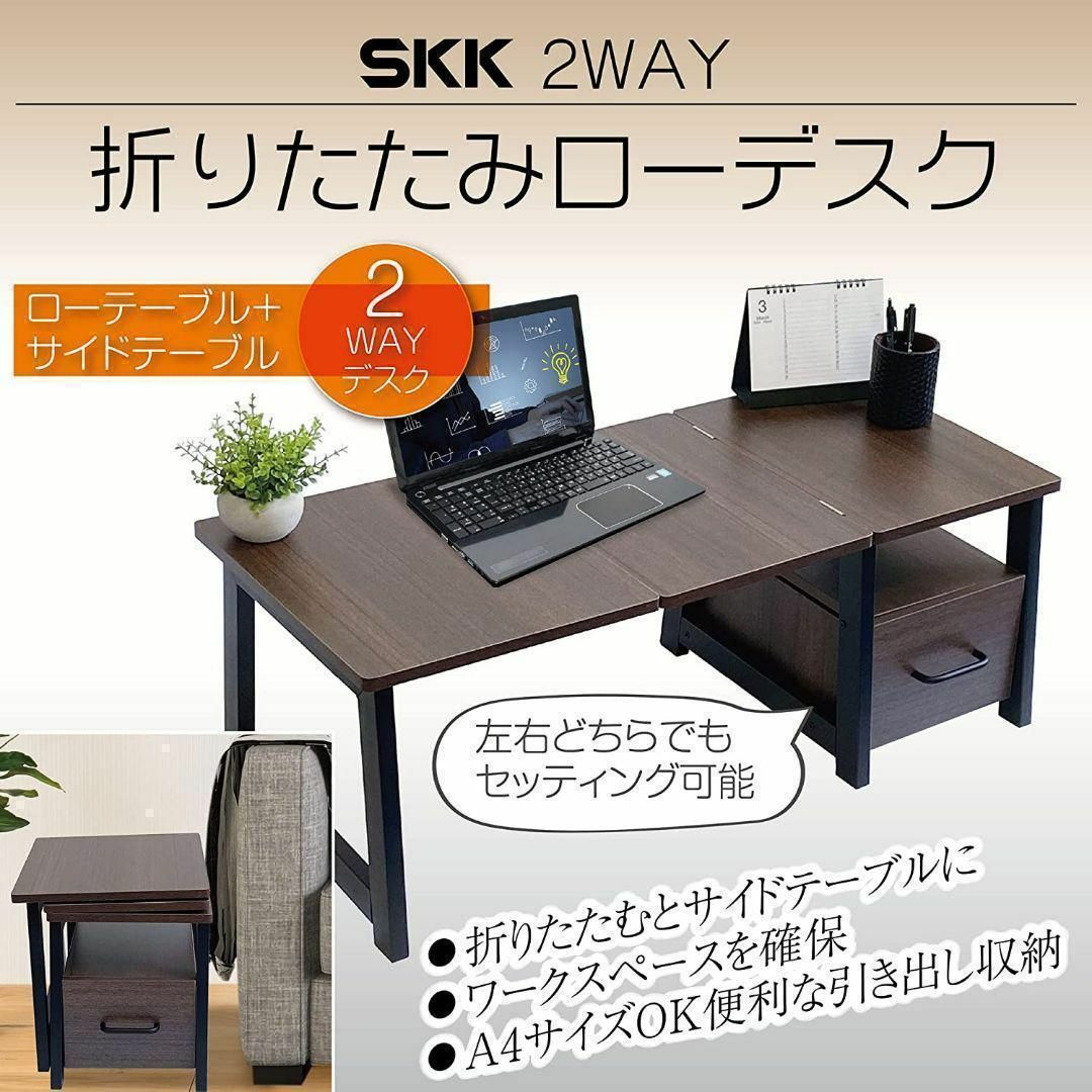 2WAY 折りたたみローデスク 茶 ブラウン サイドテーブル 収納  PCデスク 2