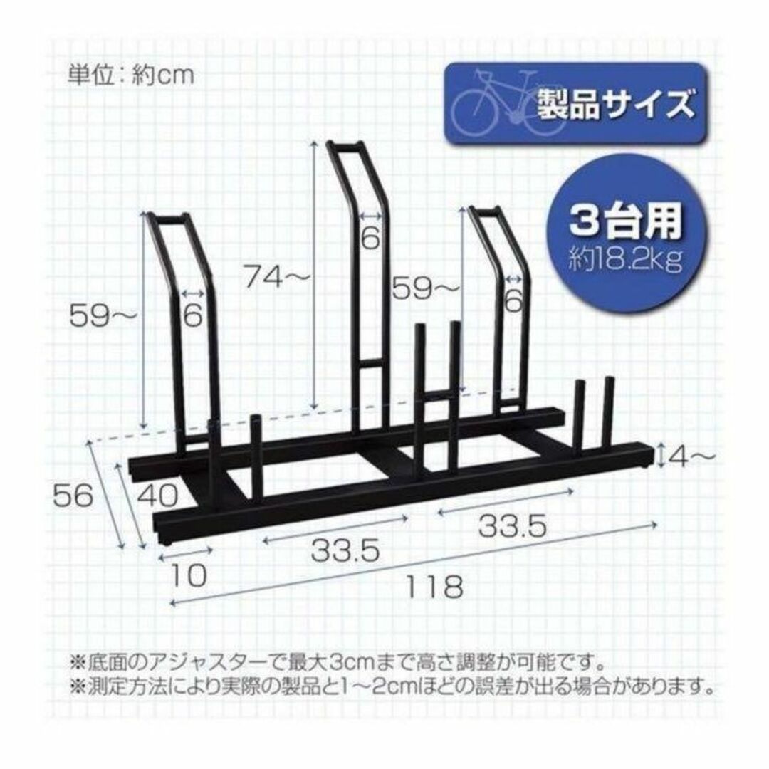 自転車スタンド 横風に強い 頑丈 自転車 自転車置き場 店舗 　(3台用)