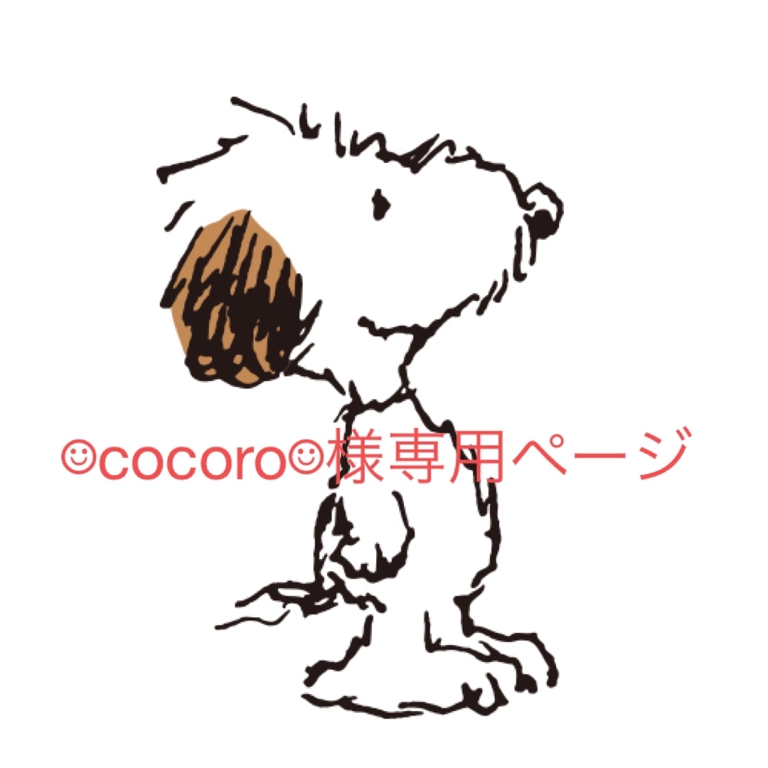 ☺︎cocoro☺︎様専用ページの通販 by Ma's shop｜ラクマ