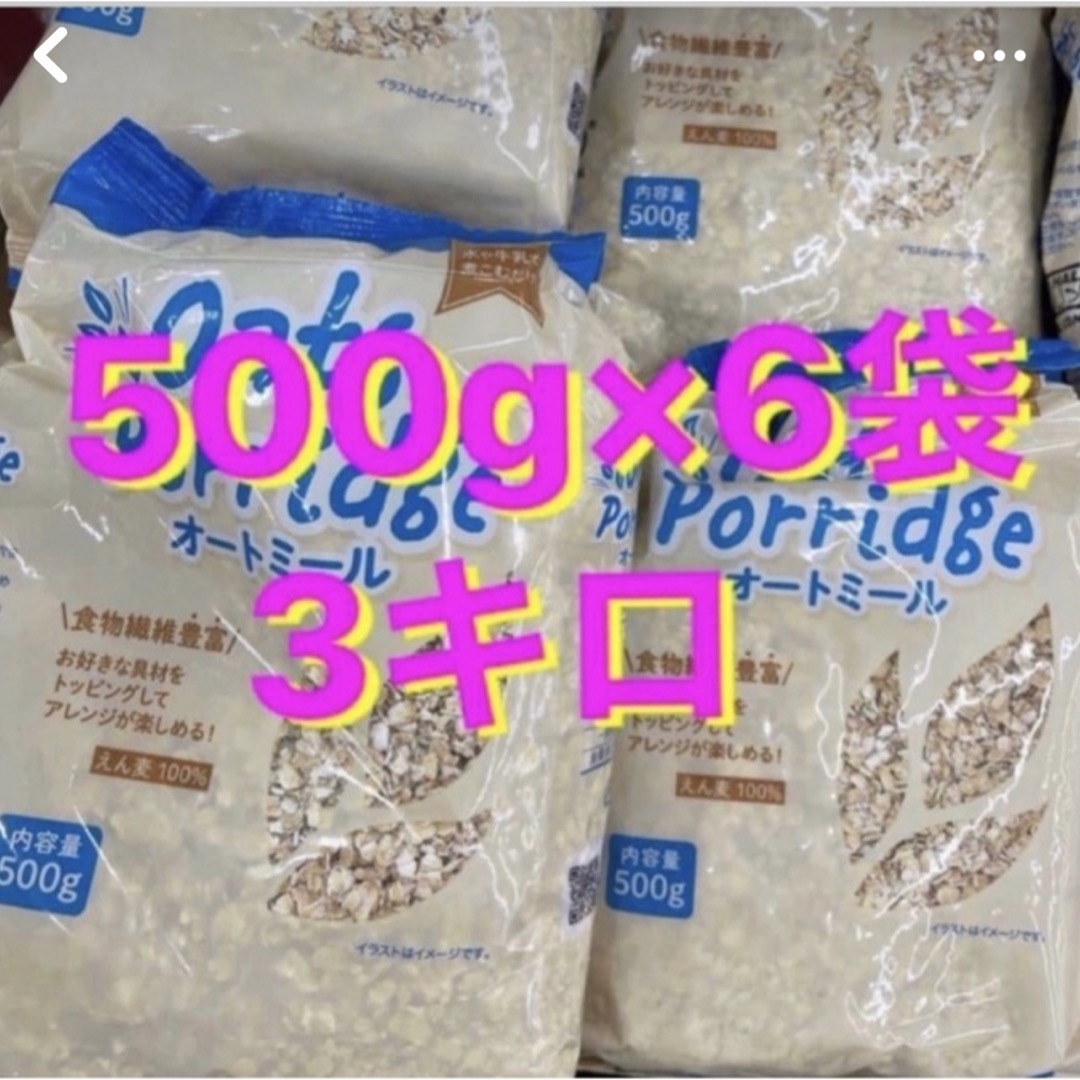 オートミール 3kg 500g×6袋 エンタメ/ホビーのゲームソフト/ゲーム機本体(その他)の商品写真