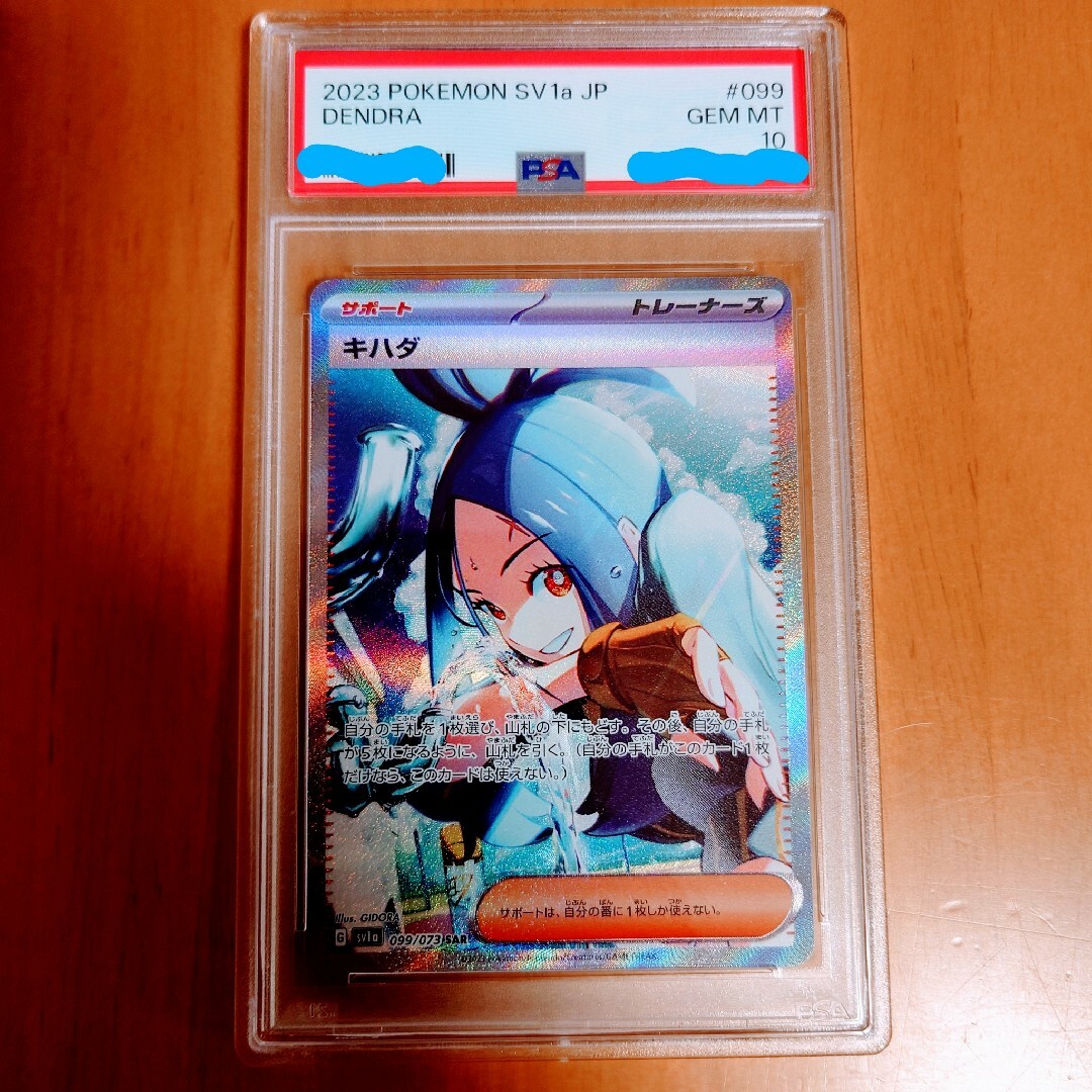 キハダ SAR PSA10 完美品! 安い特販 エンタメ/ホビー | bca.edu.gr