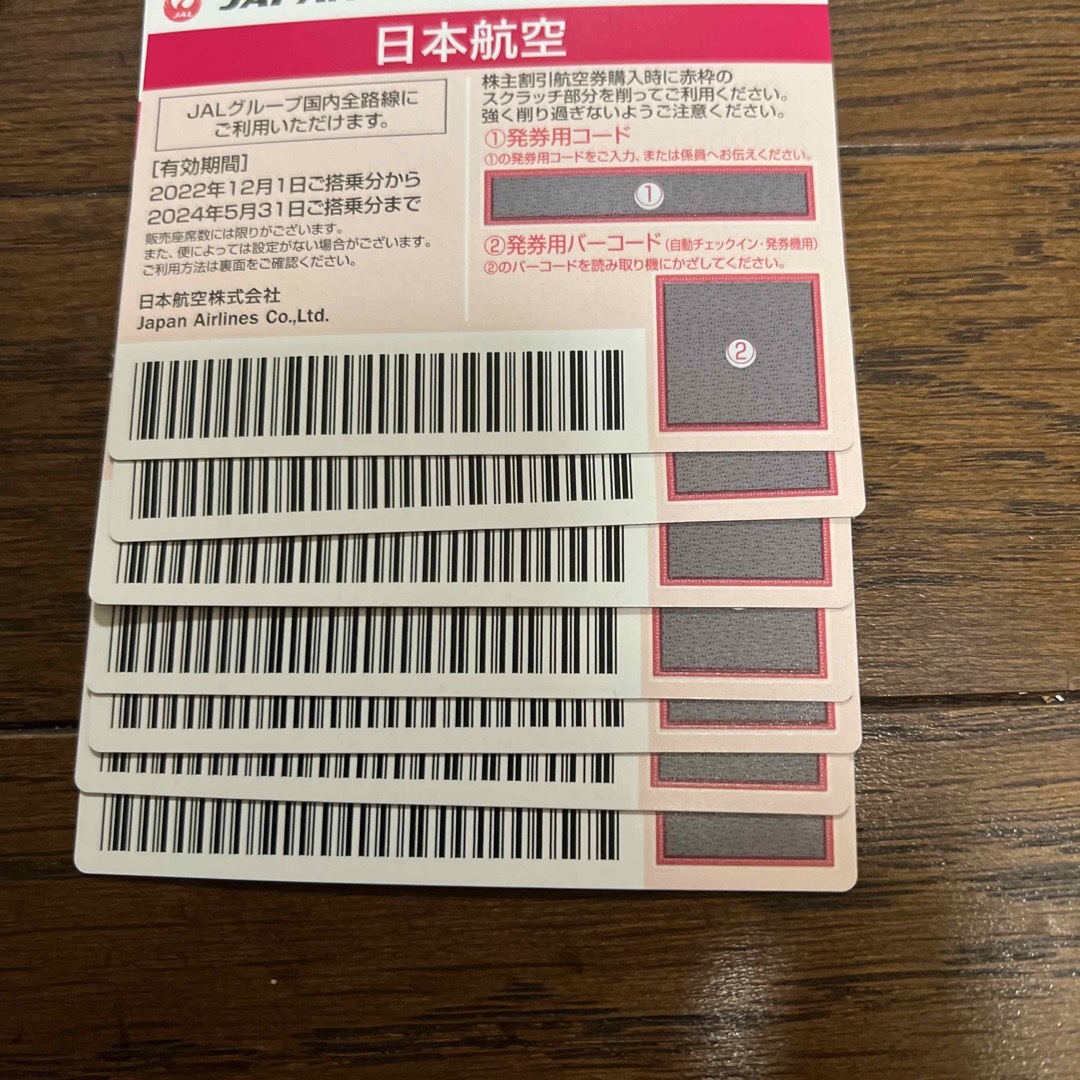 ＪＡＬ　株主優待　7枚セット　日本航空チケット