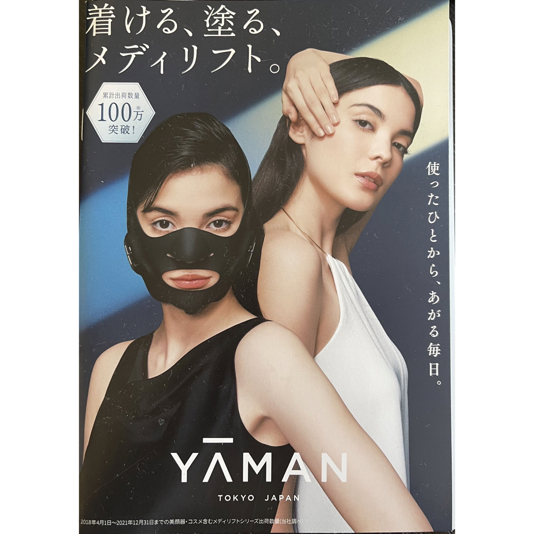 【新品未使用】YA-MAN メディリフト 美顔器 EP-14BBYA－MAN