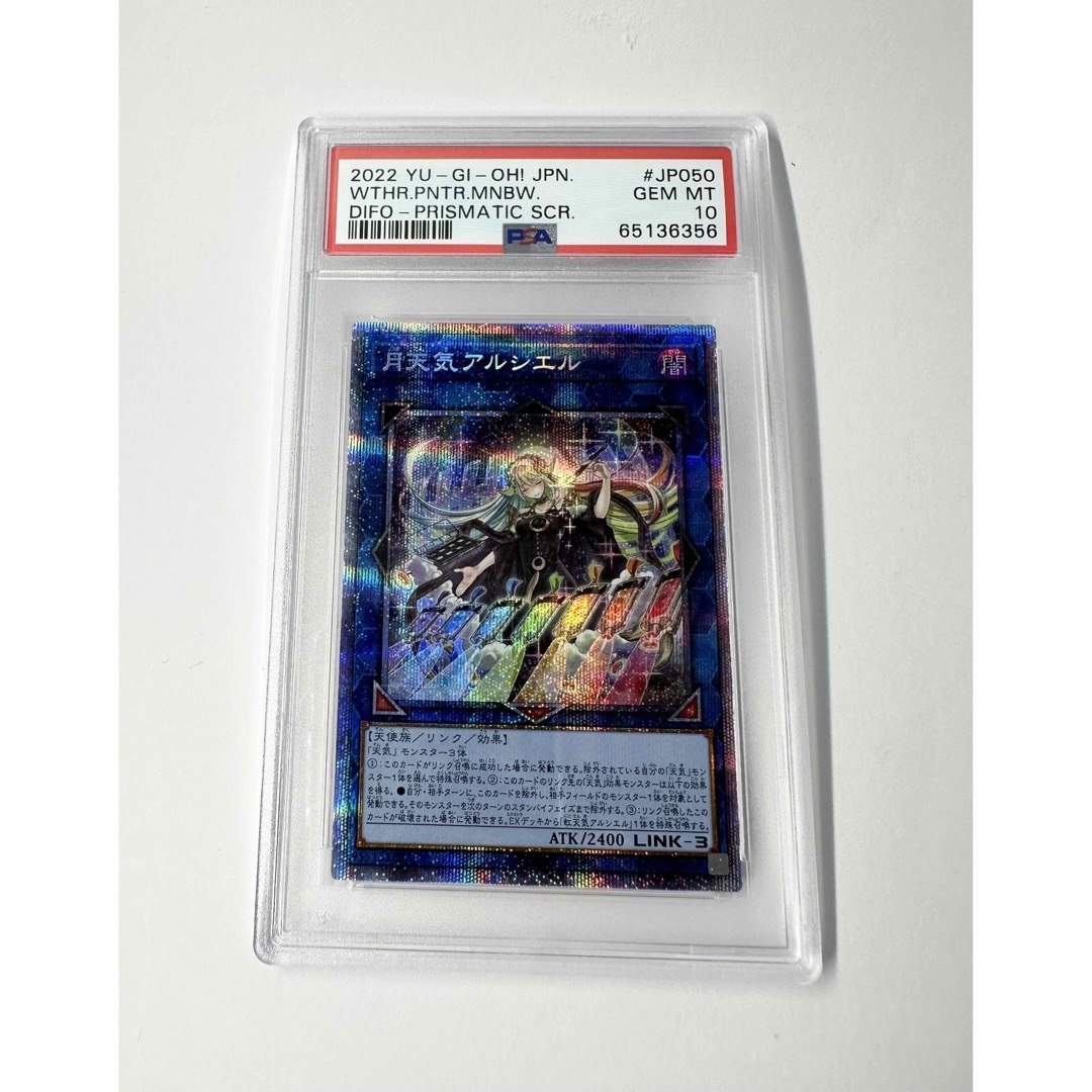 PSA10 遊戯王 月天気アルシエル プリシク