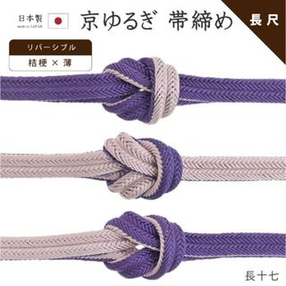 着物だいやす 237■帯締め■長尺 翠嵐工房 リバーシブル 京冠組 ゆるぎ 白緑色×淡黄色 十六【正絹】【和装小物】 ふくよか