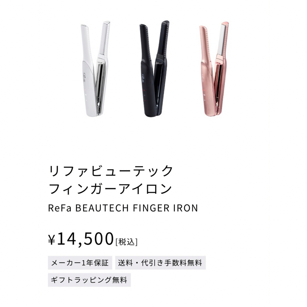 リファストレートアイロン 新品未使用 | フリマアプリ ラクマ