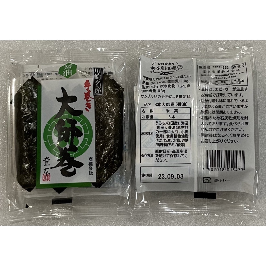 大師巻だいしまき川崎名物お煎餅おせんべい袋入り1箱