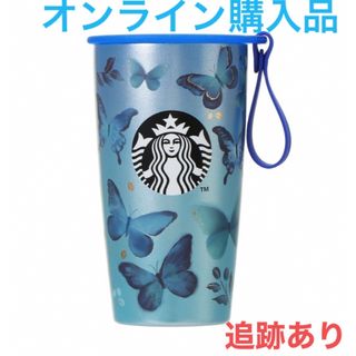 スターバックス(Starbucks)のスターバックス　サマー　ストラップカップシェイプステンレスボトルブルーバタフライ(タンブラー)