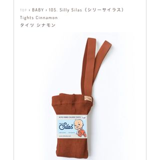 キャラメルベビー&チャイルド(Caramel baby&child )の新品未使用　silly silas　シリーサイラス　タイツ　シナモン1-2y(靴下/タイツ)