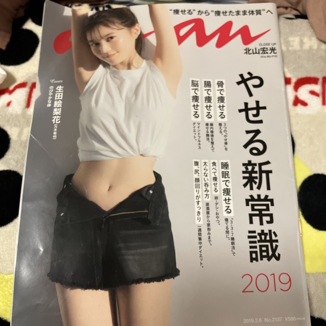 乃木坂46(ノギザカフォーティーシックス)のanan (アンアン) 2019年 2/6号 エンタメ/ホビーの雑誌(その他)の商品写真