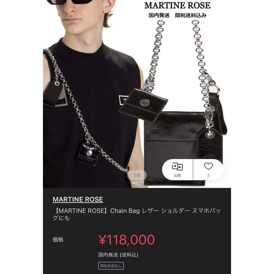 Martine Rose chain bag チェーンバッグ