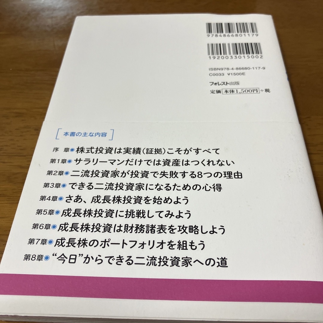 １０万円から始めて資産を２００倍にする小型成長株投資 エンタメ/ホビーの本(ビジネス/経済)の商品写真