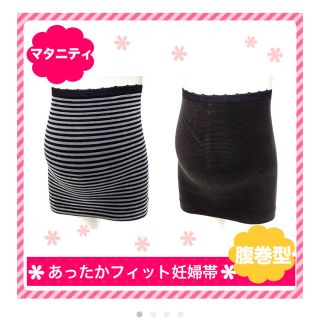 ☆美品☆1回のみ着用☆犬印妊婦帯 腹巻型 カーキストライプ(マタニティ下着)