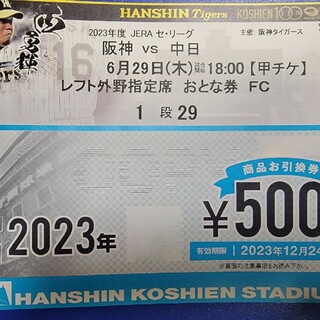 阪神VS中日 6月29日(木)レフト外野指定席 1枚＋商品券１枚(野球)