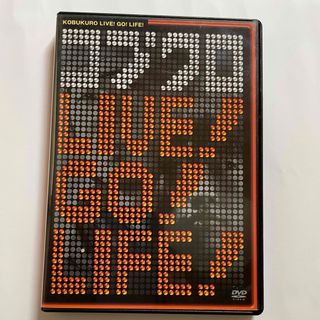 コブクロ　LIVE！　GO！　LIFE！ DVD(ミュージック)