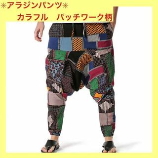 ダボっと可愛い　【新品】　アラジン風サルエルパンツ  カラフル パッチワーク柄(サルエルパンツ)