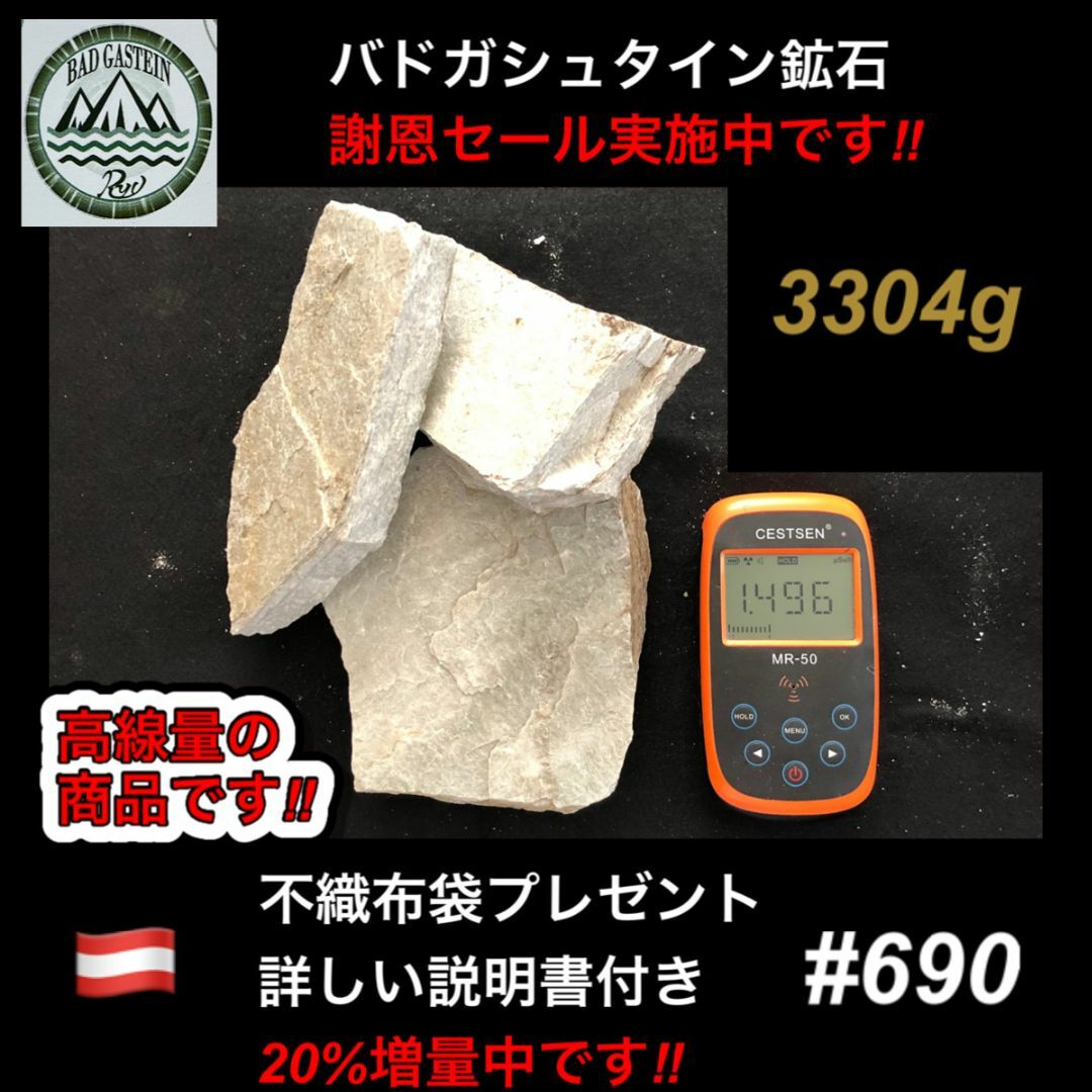 バドガシュタイン鉱石 3304ｇ 高線量の商品【謝恩セール実施中】20%増量中