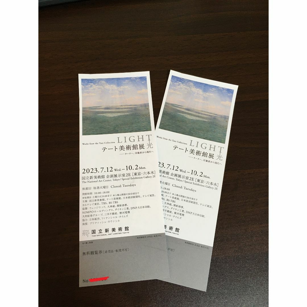 二枚　テート美術館展　大阪中之島美術館　チケット　招待券