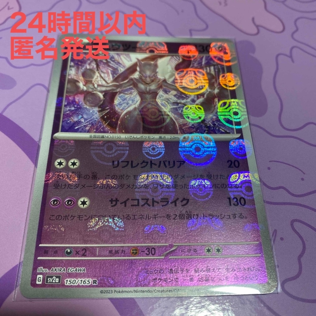 ポケモン - ポケカ151 ミュウツー マスターボールミラーの通販 by