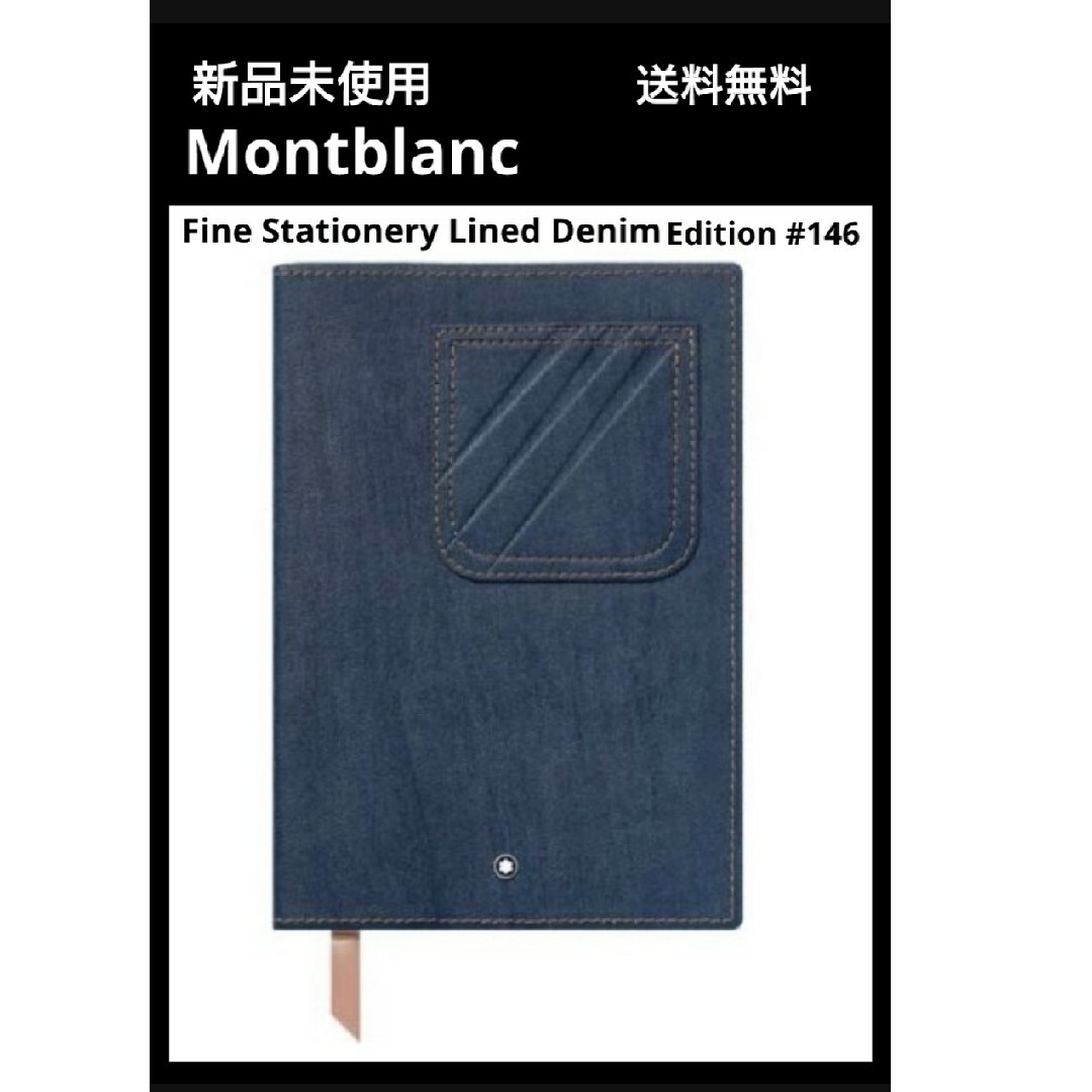 MONTBLANC - 新品 Montblanc #146 A5 モンブラン ノート 146 デニムの