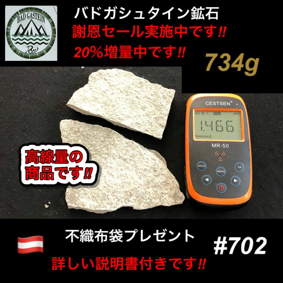 バドガシュタイン鉱石 2836ｇ　高線量の商品【謝恩セール実施中】20%増量中