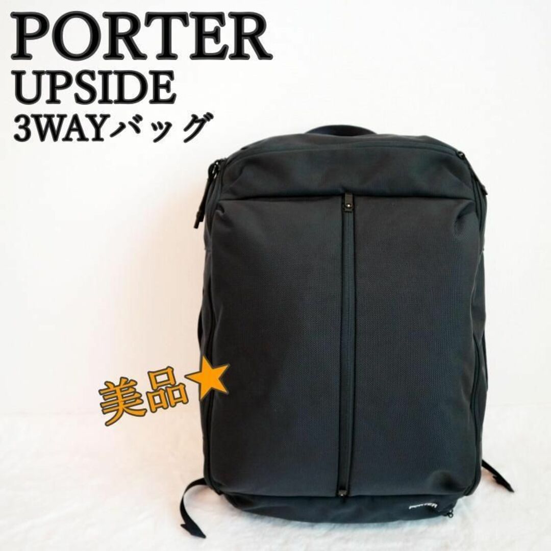 PORTER - 美品☆PORTER UPSIDE 3WAY オーバーナイトブリーフケースの