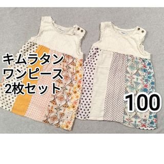 キムラタン(キムラタン)のワンピース　100　キムラタン　双子(ワンピース)