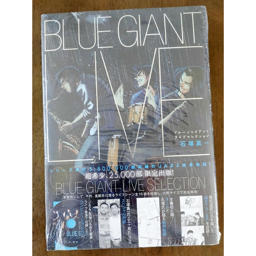 BLUE GIANT LIVE SELECTION ブルージャイアント  特装版 エンタメ/ホビーの漫画(その他)の商品写真