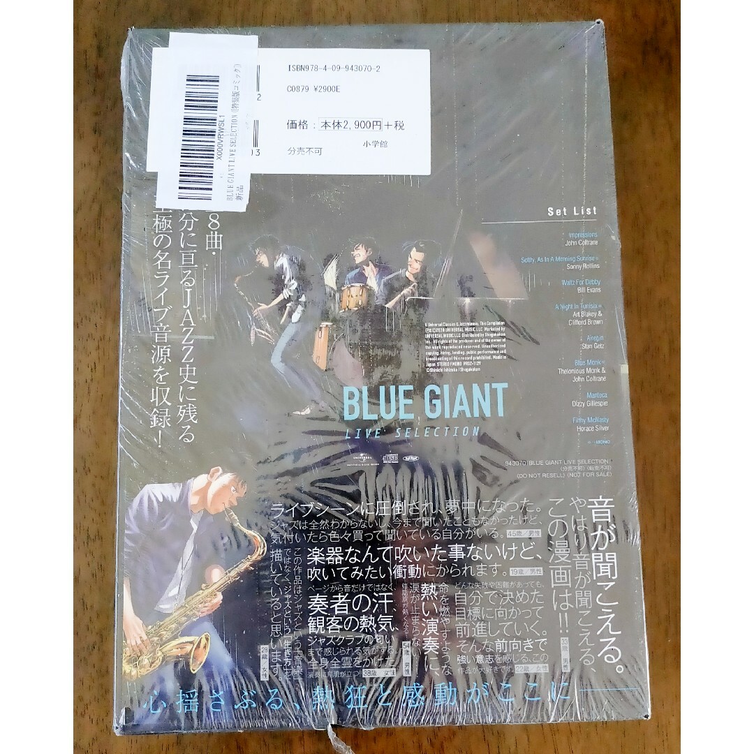 BLUE GIANT LIVE SELECTION ブルージャイアント  特装版 エンタメ/ホビーの漫画(その他)の商品写真