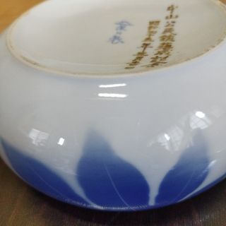 1397 深川製磁 葡萄瑠璃 灰皿 金彩 未使用 - 食器