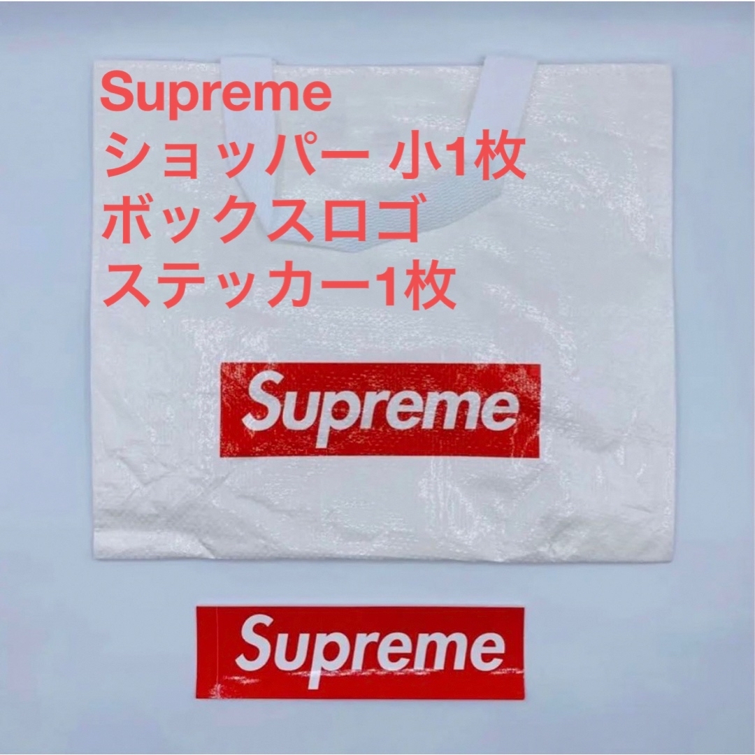 Supreme ショッパー ステッカー ボックスロゴ シュプリーム - その他