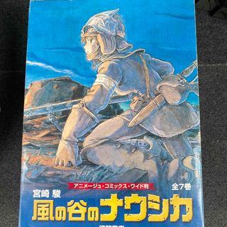 風の谷のナウシカ　ワイド版(全巻セット)