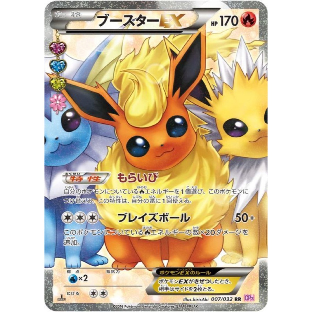 【美品】ポケモンカード　ブースターEX RR cp3