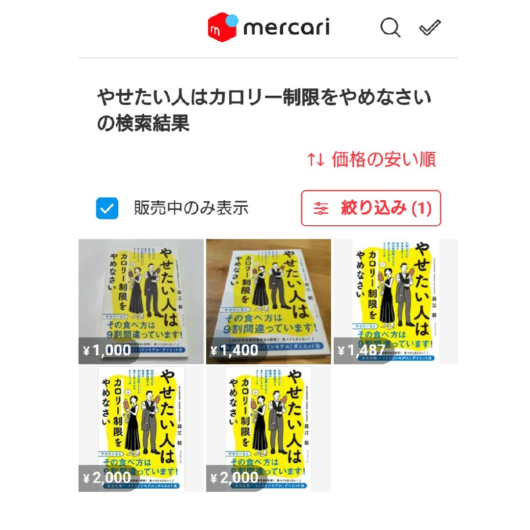 やせたい人はカロリー制限をやめなさい 年間５万人を健康指導する医者が２０年間実践 エンタメ/ホビーの本(ファッション/美容)の商品写真