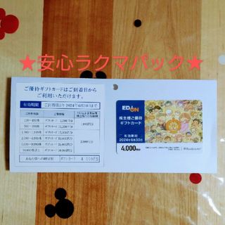 ★ラクマパック配送★¥4,000分 エディオン EDION 株主優待カード(ショッピング)