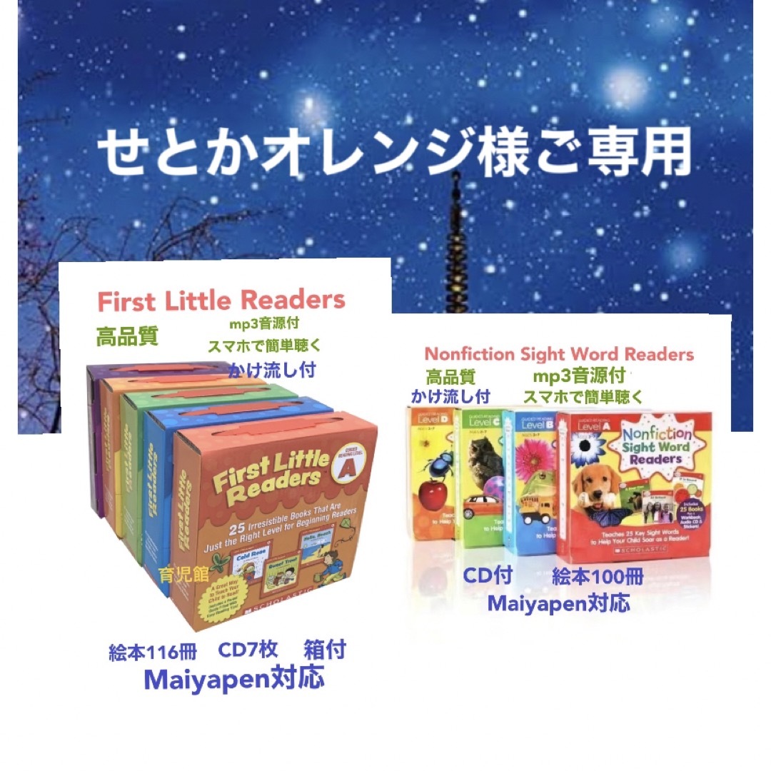 ご専用First Little Readers マイヤペン対応等