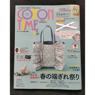 雑誌「COTTON TIME 2023  3月」(趣味/スポーツ)