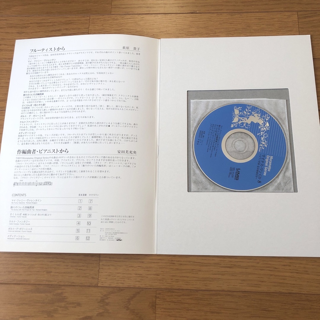 フルートCD ムラマツオリジナルシリーズ マイナスワンCD8 エンタメ/ホビーのCD(クラシック)の商品写真