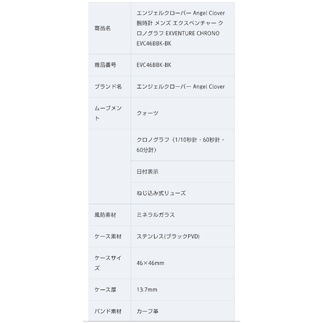 Angel Clover(エンジェルクローバー)のAngelClover EXVENTURE CHRONO EVC46BBK-BK メンズの時計(腕時計(アナログ))の商品写真