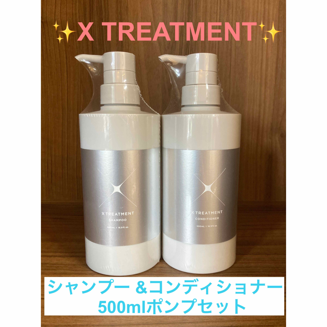 ✨X TREATMENT エックストリートメント 4点セット✨-