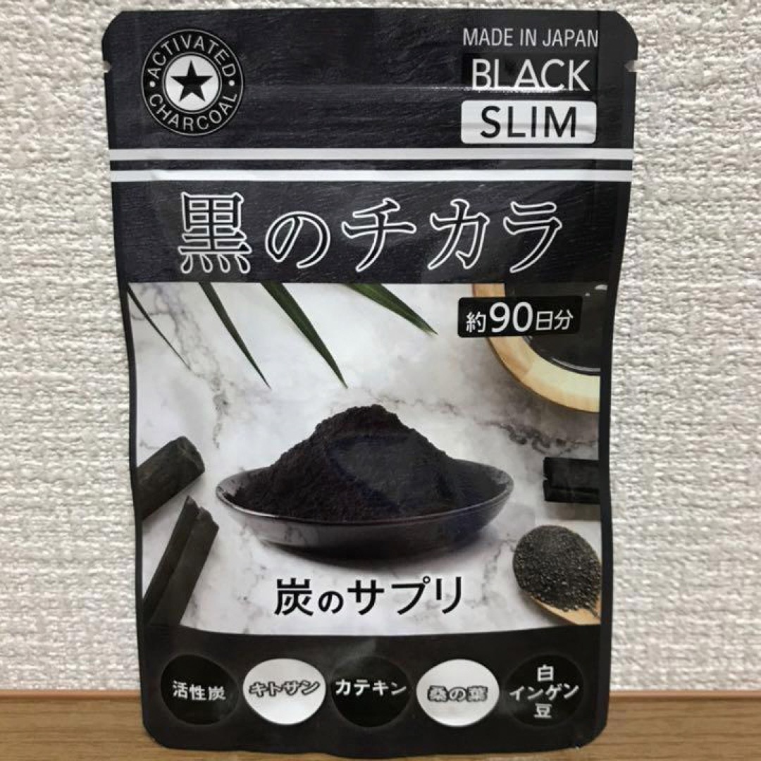 海外セレブも愛用！活性炭 ダイエットサプリ【黒のチカラ】約３ヵ月分 コスメ/美容のダイエット(ダイエット食品)の商品写真