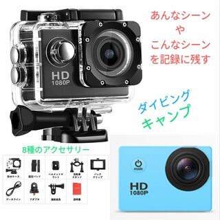 新品 送料無料 高画質 アクションカメラ 防水 ブルー(ビデオカメラ)