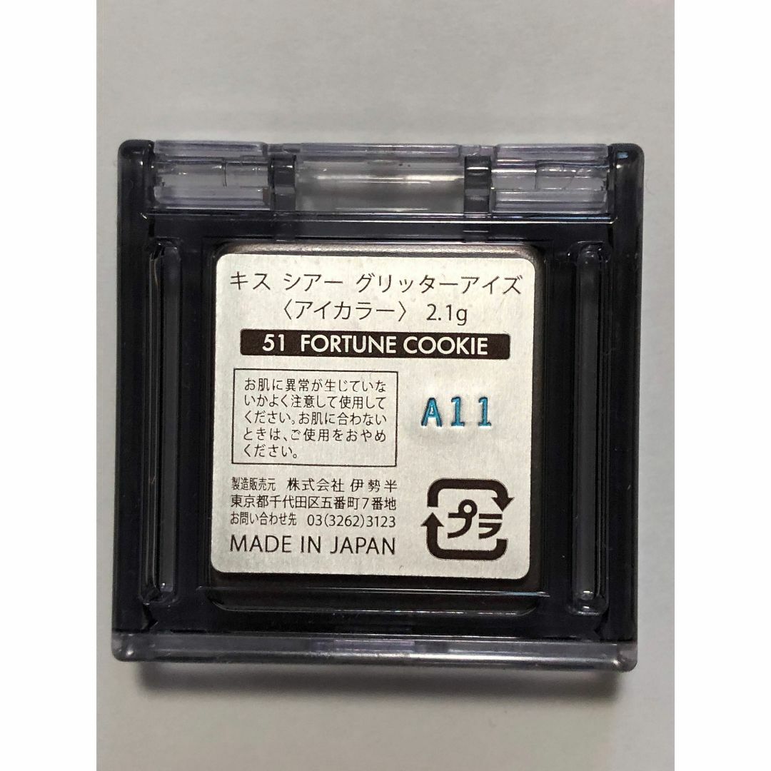 伊勢半(イセハン)のkiss　キス シアー グリッターアイズ　51 FORTUNE COOKIE コスメ/美容のベースメイク/化粧品(口紅)の商品写真