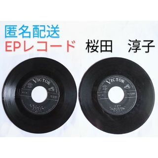 ビクター(Victor)の桜田　淳子　EPレコード2点セット(その他)