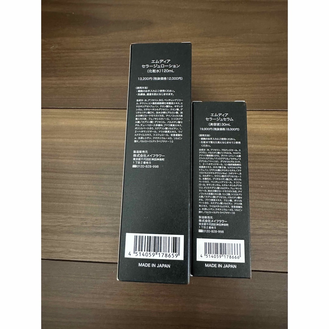 新品未開封 セラージュローション セラージュセラム 2点セット 基礎